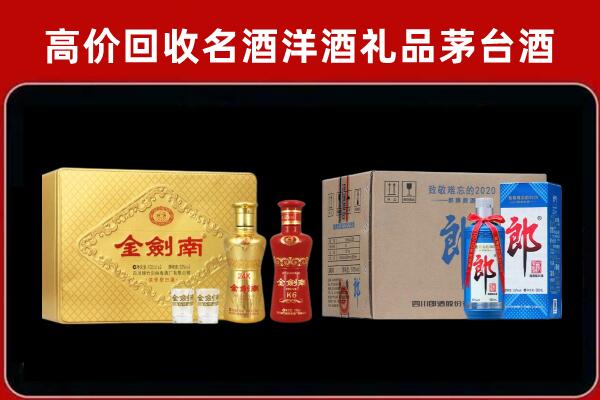 娄底市双峰县回收剑南春酒
